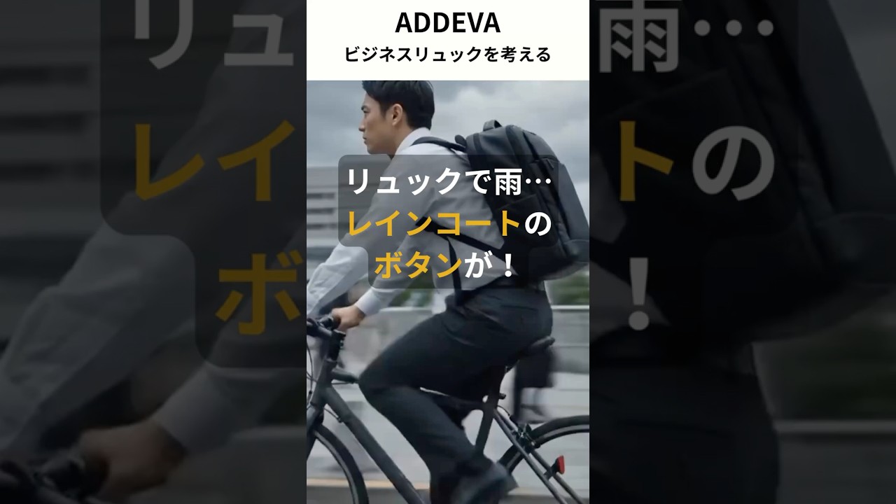 リュックで雨…レインコートのボタンが！