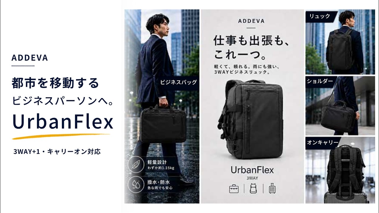 UrbanFlex 商品紹介動画