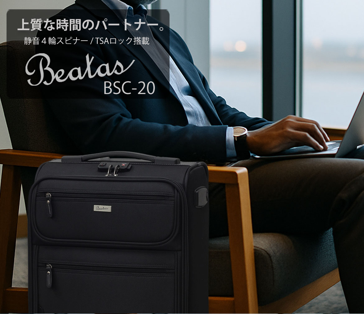 Beatas BSC-20 ヒーロー（上質な時間のパートナー）