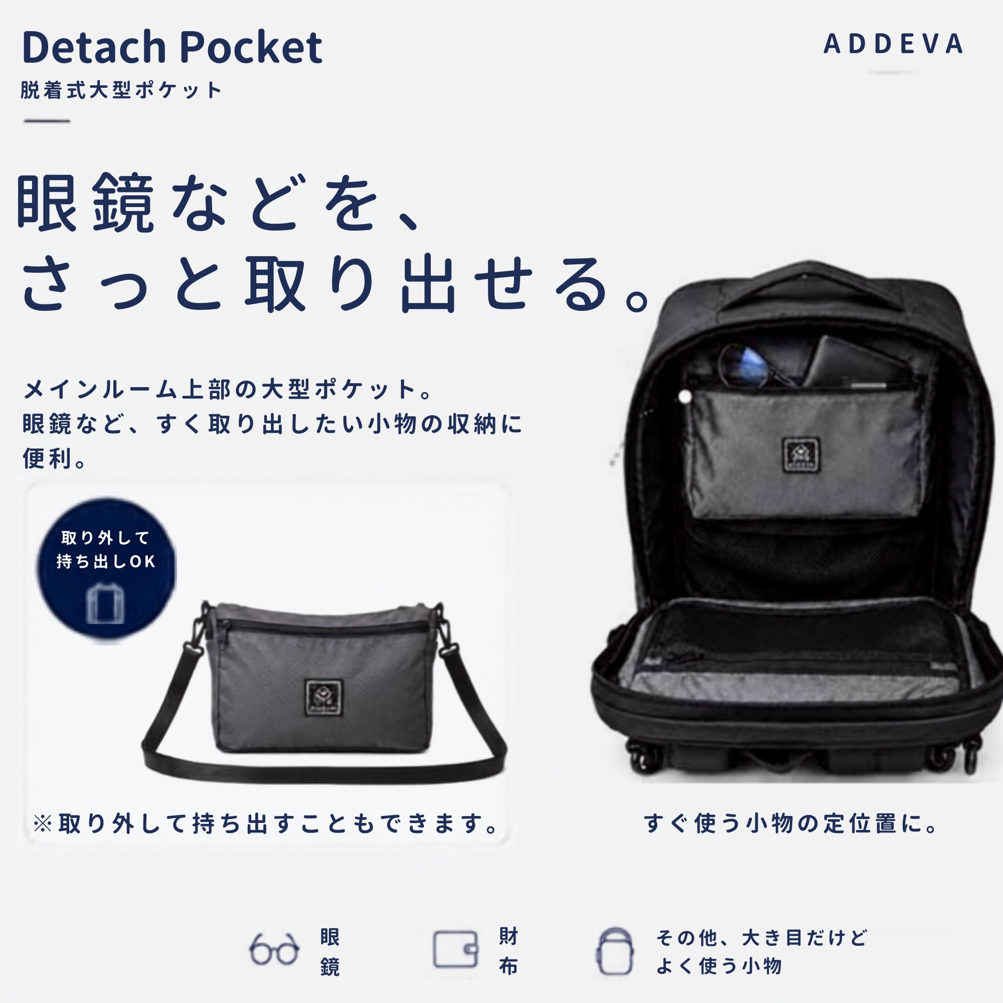 “Detach Pocket” 脱着式大ポケットを装備したビジネスリュック