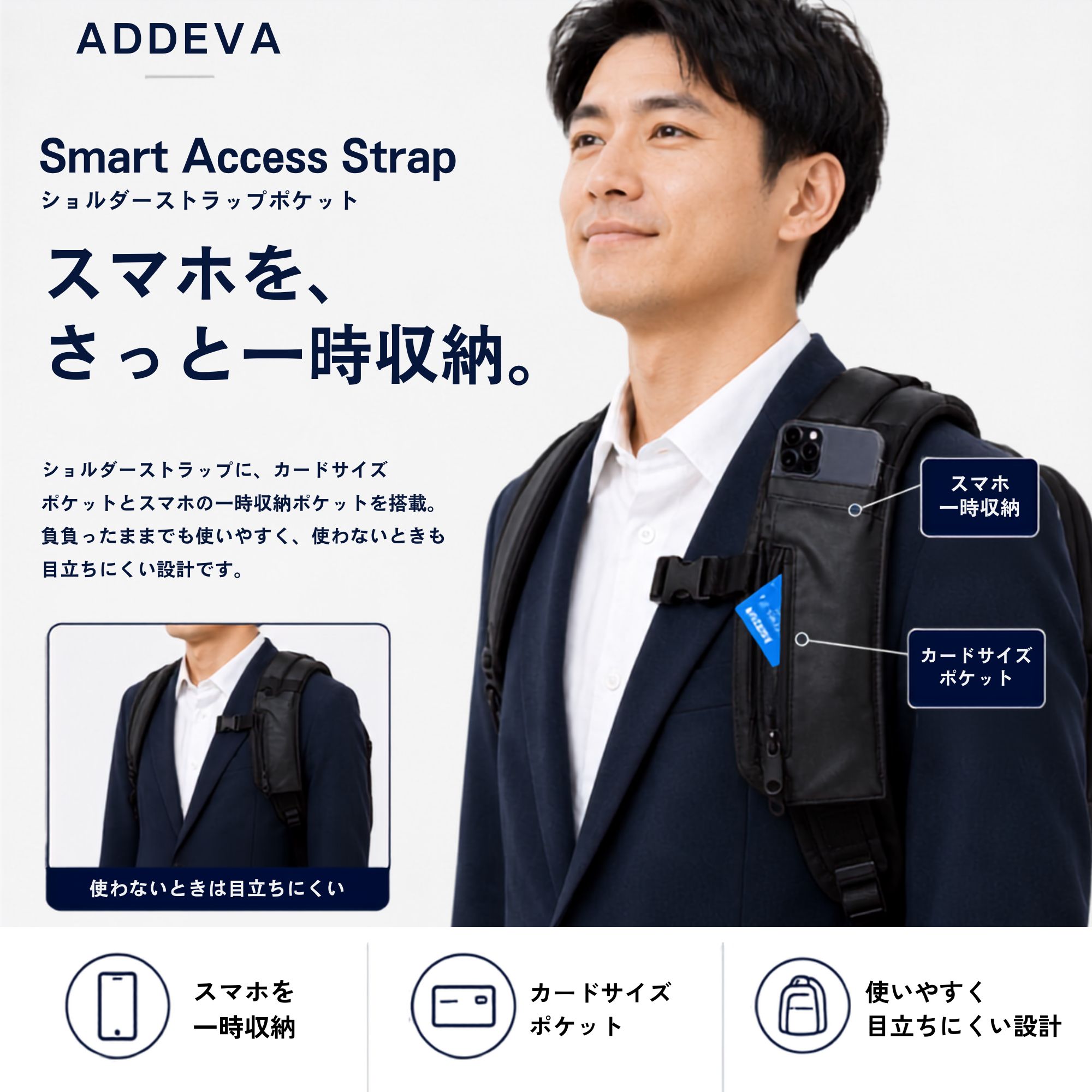 “Smart Access Strap” ショルダーストラップポケット付きビジネスリュック